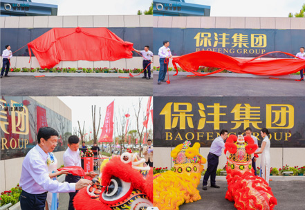 Le groupe Xiamen Baofeng (usine de Hubei) a tenu la cérémonie d'inauguration et de donation